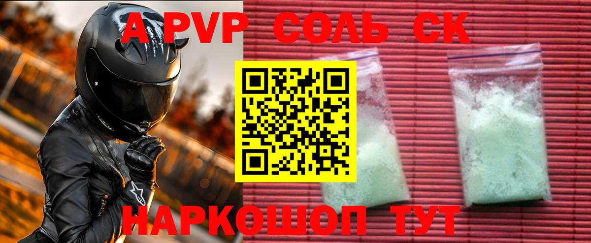 A-PVP мука  Вход с VPN  Alpha PVP Соль  А ПВП  A-PVP СК  Гусь-Хрустальный 