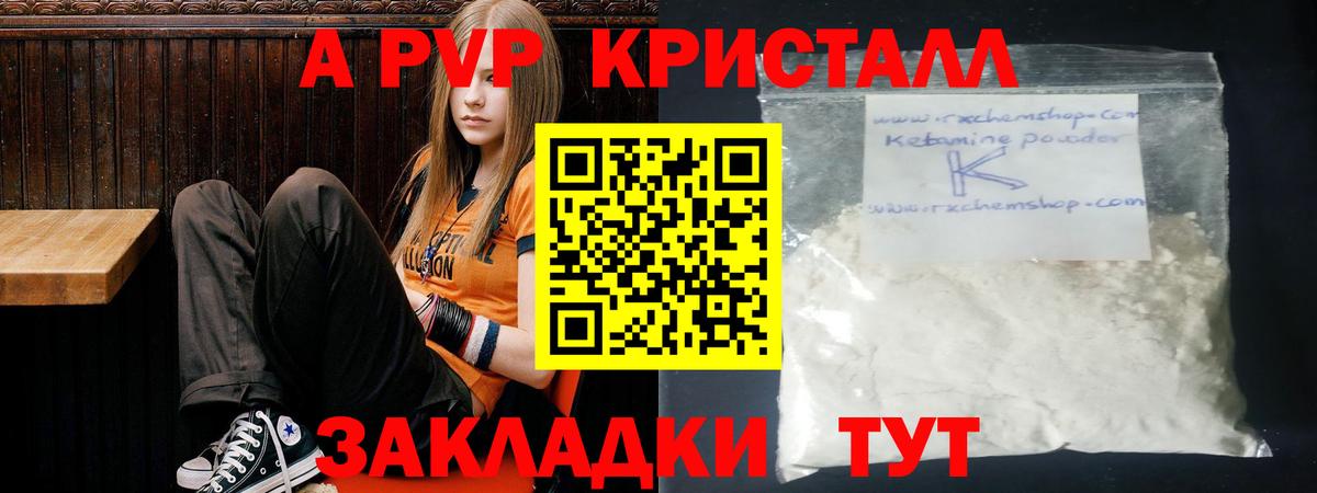 А ПВП кристаллы Гусь-Хрустальный