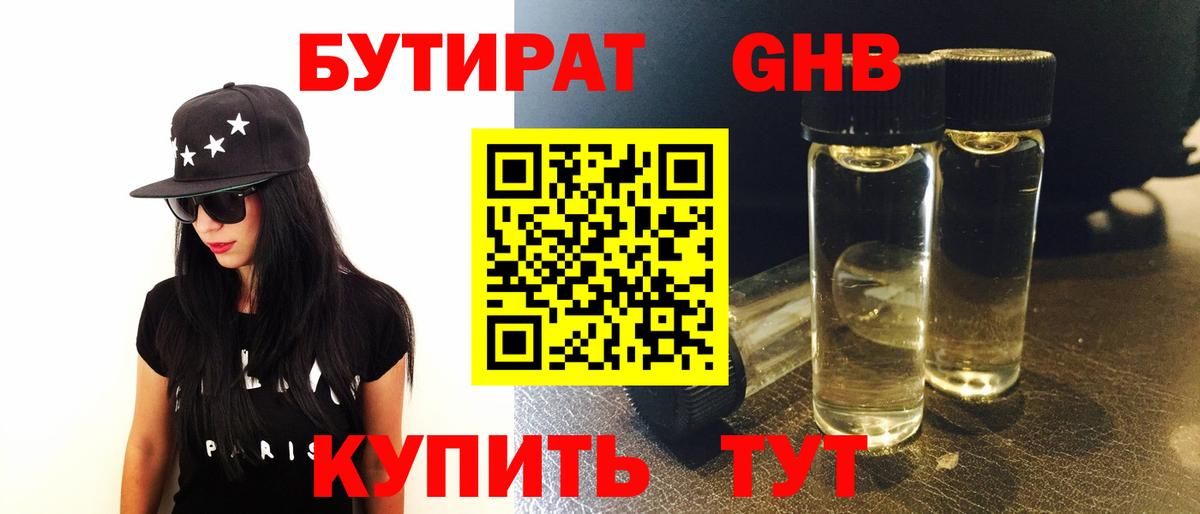 Бутират  Вход с VPN  Гусь-Хрустальный  Бутират Butirat 