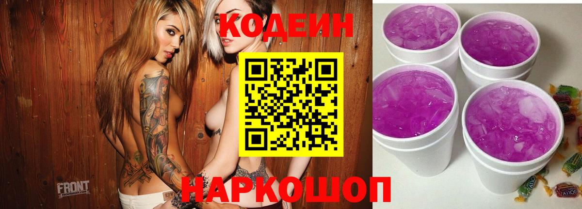 Codein Purple Drank Гусь-Хрустальный