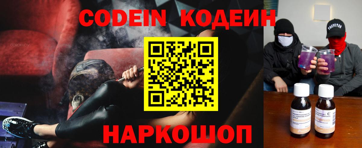 Гусь-Хрустальный  Codein Purple Drank  Вход с VPN 