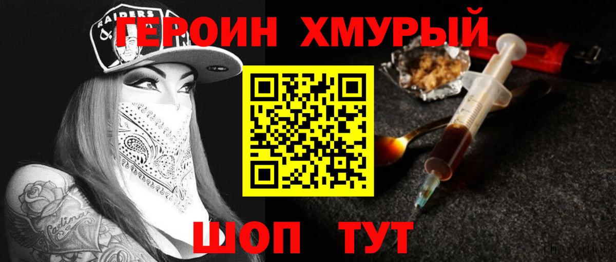 Героин белый  Вход с VPN  Гусь-Хрустальный 