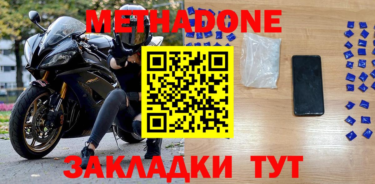 Метадон кристалл  Вход с VPN  MEGA маркетплейс  Гусь-Хрустальный  Метадон methadone 